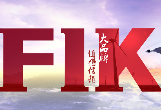 熱烈祝賀中(zhōng)國(guó)·福一開集團有(yǒu)限公(gōng)司官網全新(xīn)改版上線(xiàn)了！