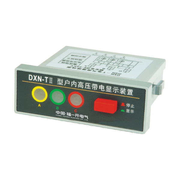 DXN-T戶内高壓帶電(diàn)顯示器(Ⅱ型) 或 GSN-T