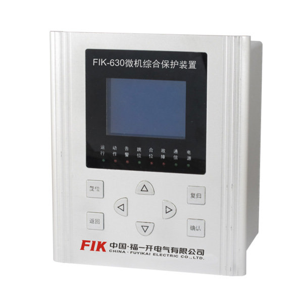 FIK-630微機綜合保護裝(zhuāng)置